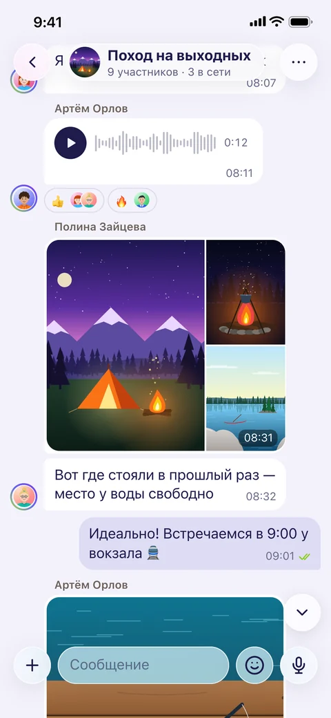 Группа: голосовое, альбом фотографий и реакции
