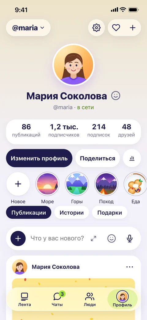 Профиль: актуальное и публикации