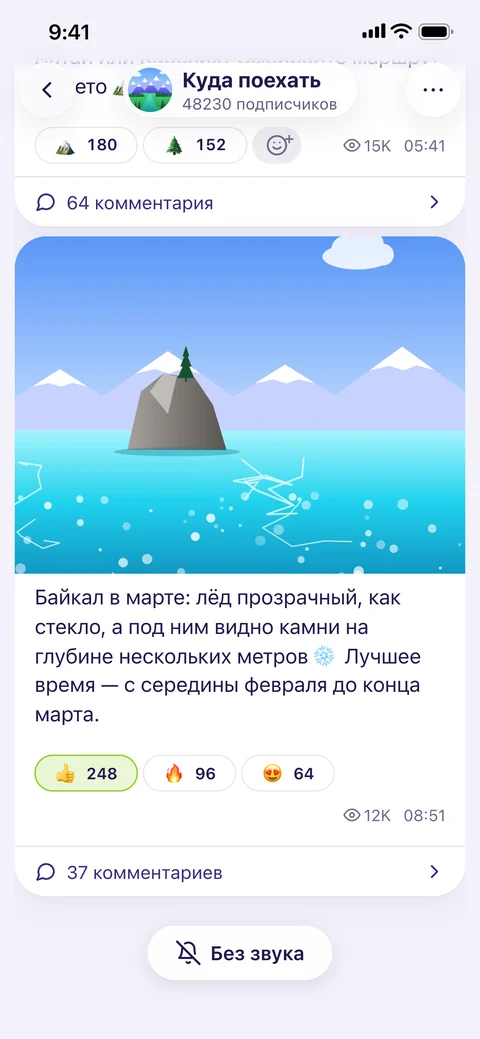 Канал «Куда поехать»: пост с фото и реакциями