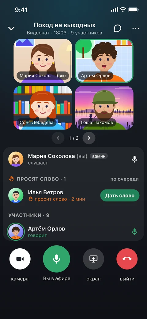 Групповой видеочат в RUNA